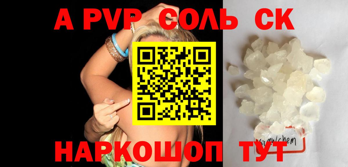 А ПВП  Вход с VPN  Тула  APVP кристаллы  Альфа ПВП СК КРИС 