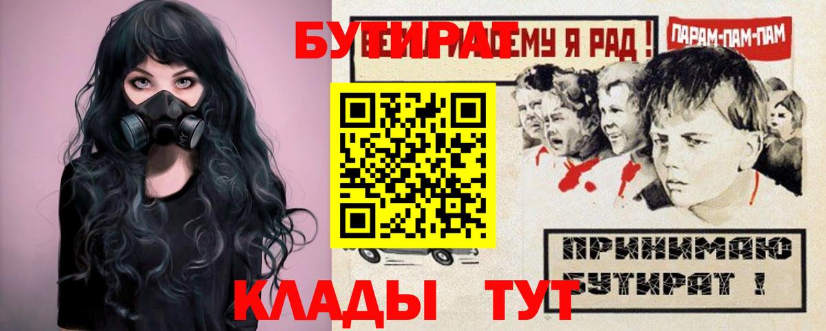БУТИРАТ  Вход с VPN  Тула  Бутират вода 