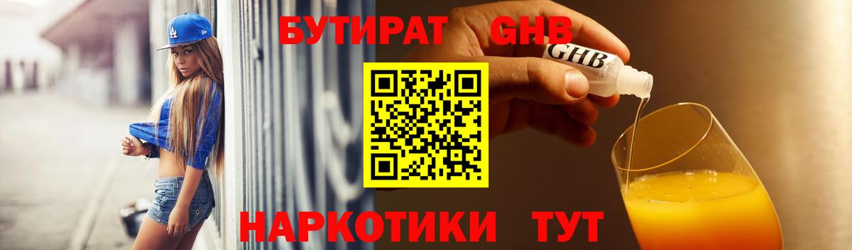БУТИРАТ оксибутират Тула