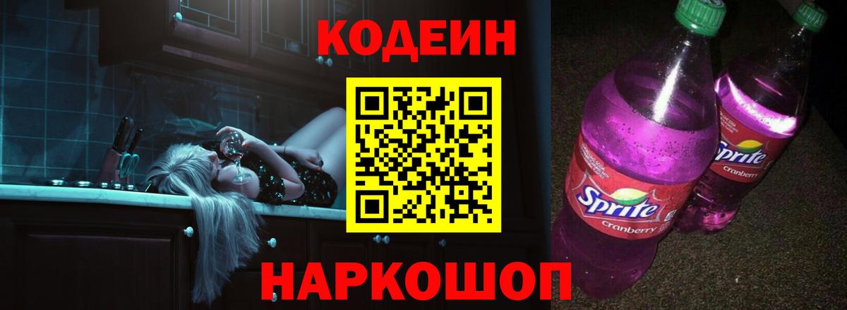Кодеин напиток Lean (лин)  Кодеиновый сироп Lean напиток Lean (лин)  Тула  Вход с VPN 