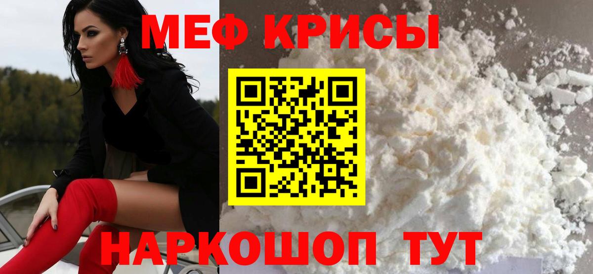 МЕФ кристаллы Тула