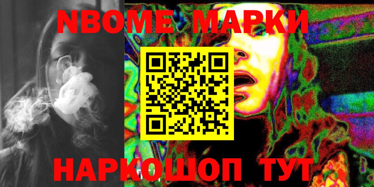 Марки NBOMe 1500мкг  Вход с VPN  Тула 